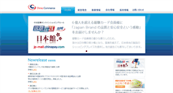 Desktop Screenshot of chinacommerce.co.jp