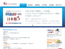 Tablet Screenshot of chinacommerce.co.jp